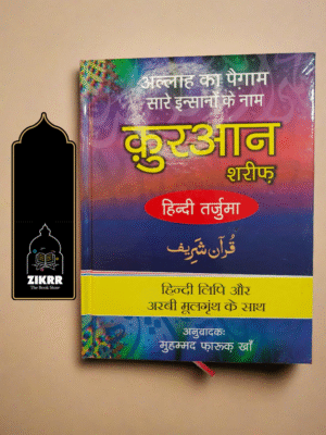 Quran Shareef (Translation in Hindi Script)