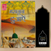 Masnoon Duaein [Hindi]