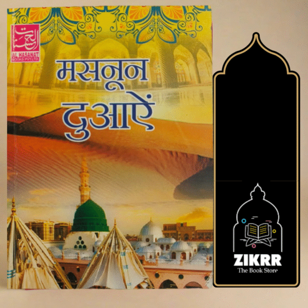 Masnoon Duaein [Hindi]