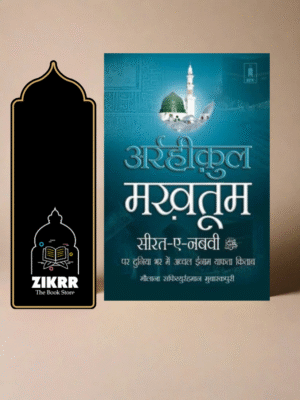 Ar Rahikul Makhtum