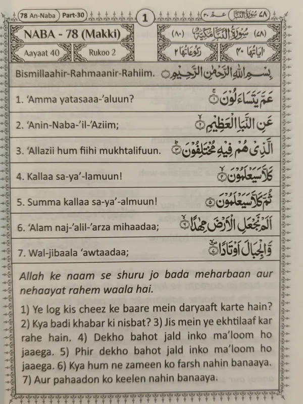 Para Amm ( roman englsih with arabic) - Image 2