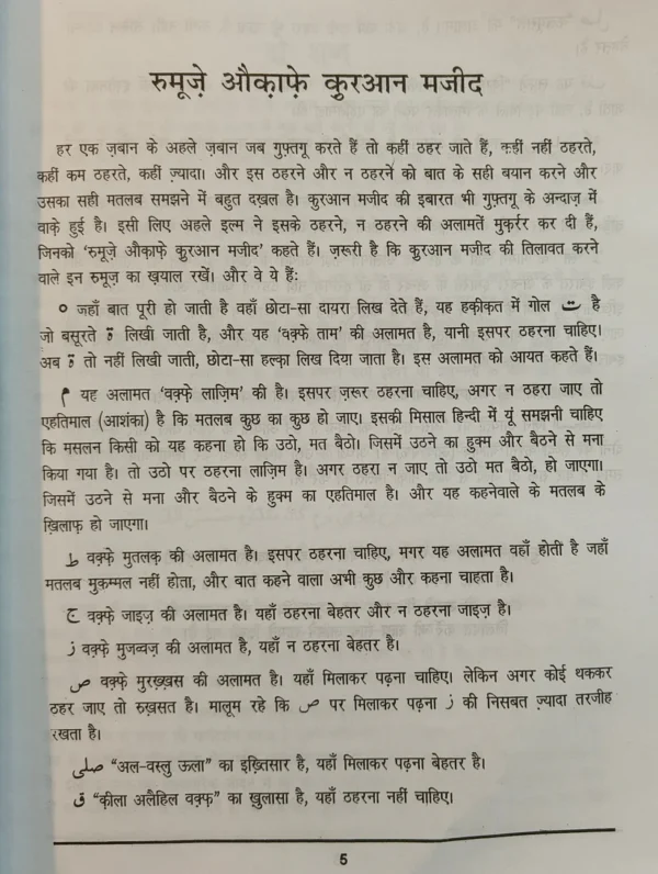 Quran Shareef (Translation in Hindi Script) - Image 2