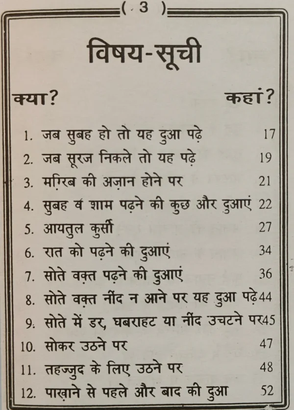 Masnoon Duaein [Hindi] - Image 3