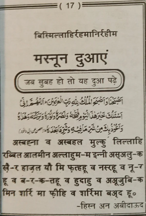 Masnoon Duaein [Hindi] - Image 2
