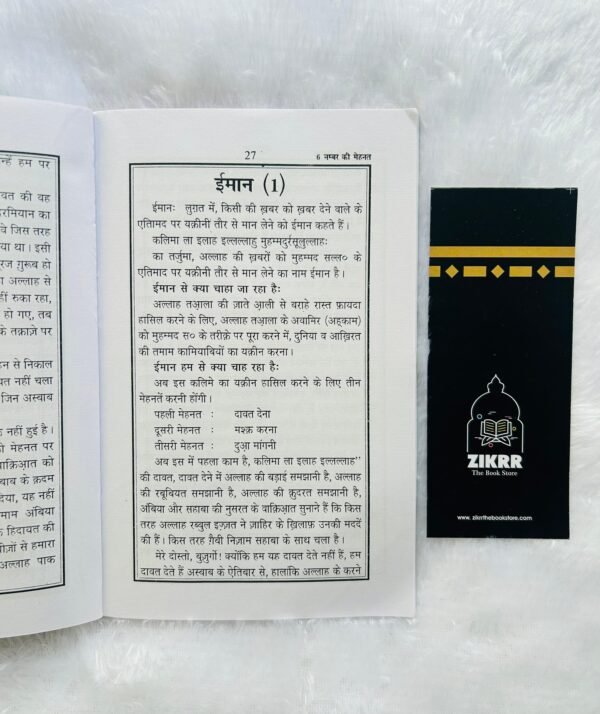 6 Number ki Mehnat - Image 3