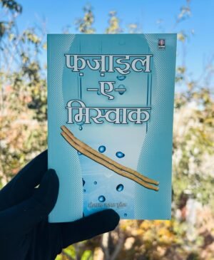 Fazail-e-Miswak