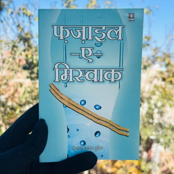 Fazail-e-Miswak