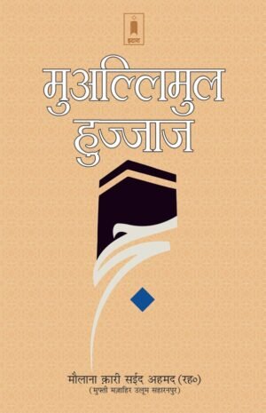 Mualimal Hajj