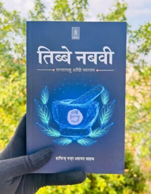 Tibbe-e-Nabwi
