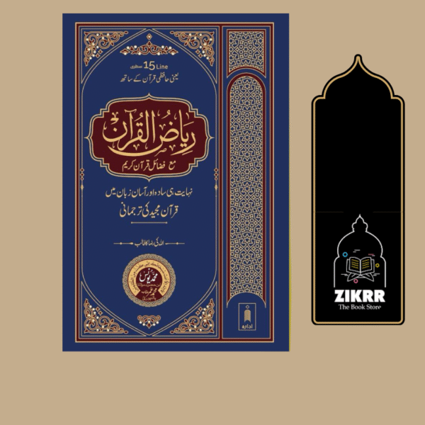 Riyazul quran