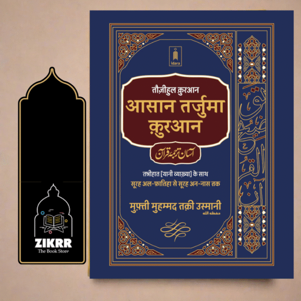 Asaan Tarjuma Quran With Tafseer(Hindi)