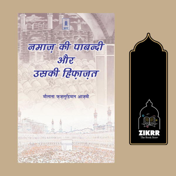 Namaz Ki Pabandi Aur Uski Hifazat | Hindi