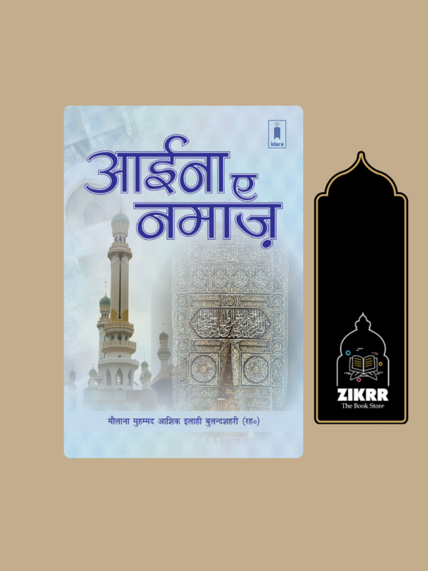Aaina-e-Namaz | Hindi