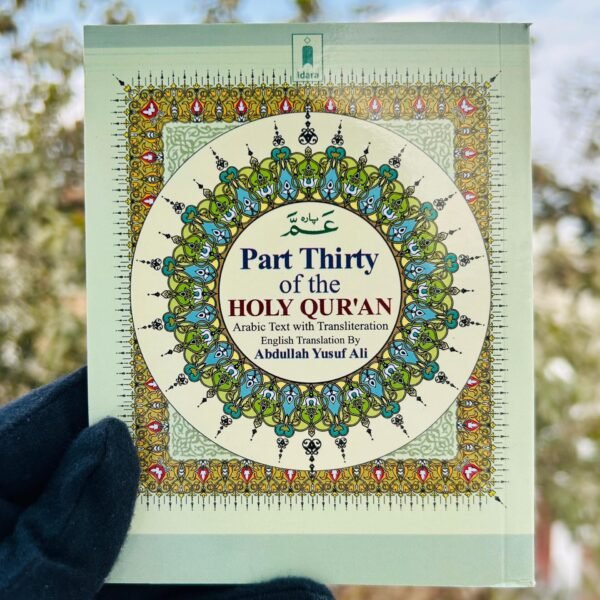 Part thirty of holy quran