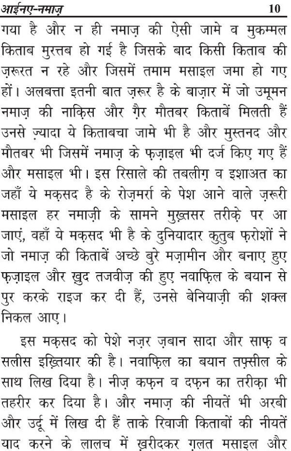 Aaina-e-Namaz | Hindi - Image 2