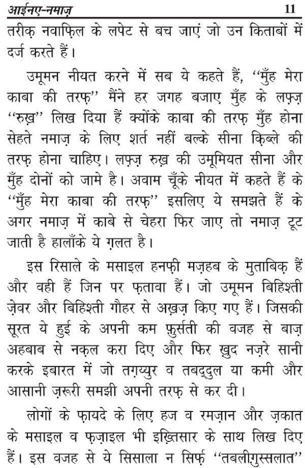 Aaina-e-Namaz | Hindi - Image 3