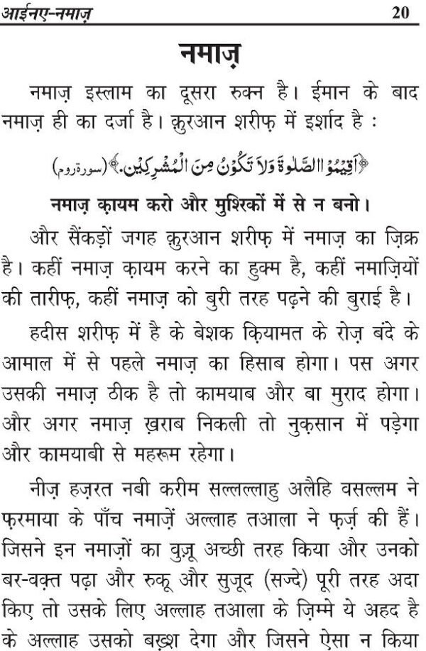 Aaina-e-Namaz | Hindi - Image 4