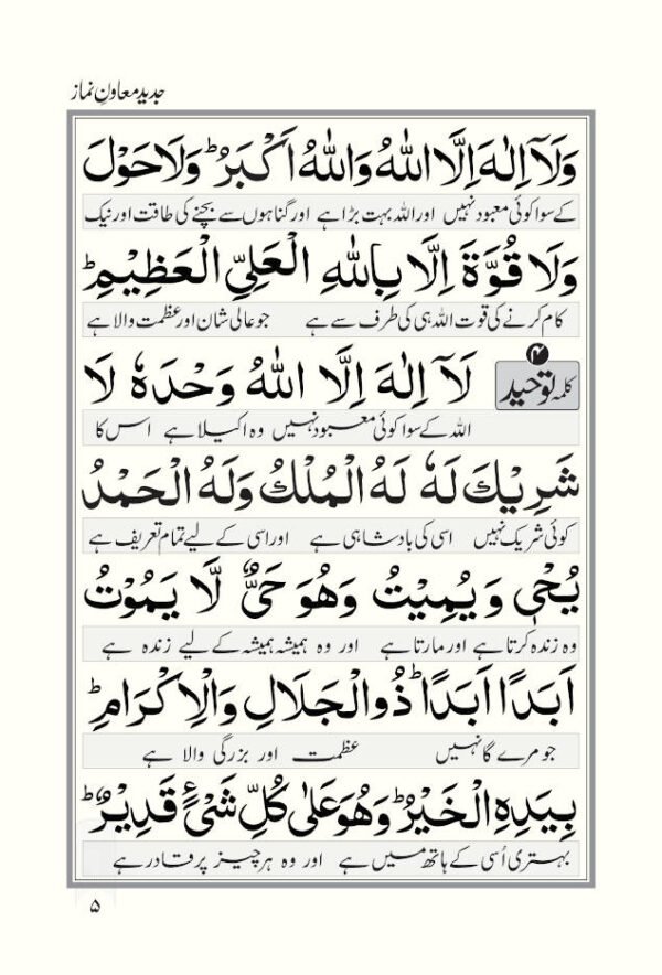 Jadeed Muawin e Namaz URDU جدید معاونِ نماز (PB) - Image 4
