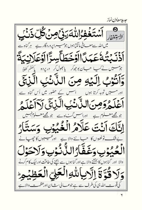 Jadeed Muawin e Namaz URDU جدید معاونِ نماز (PB) - Image 2