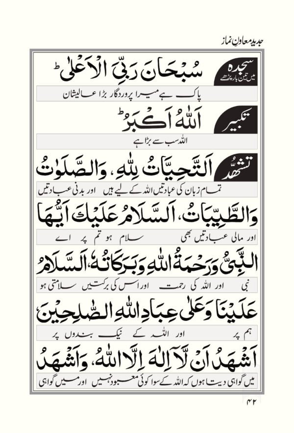 Jadeed Muawin e Namaz URDU جدید معاونِ نماز (PB) - Image 3