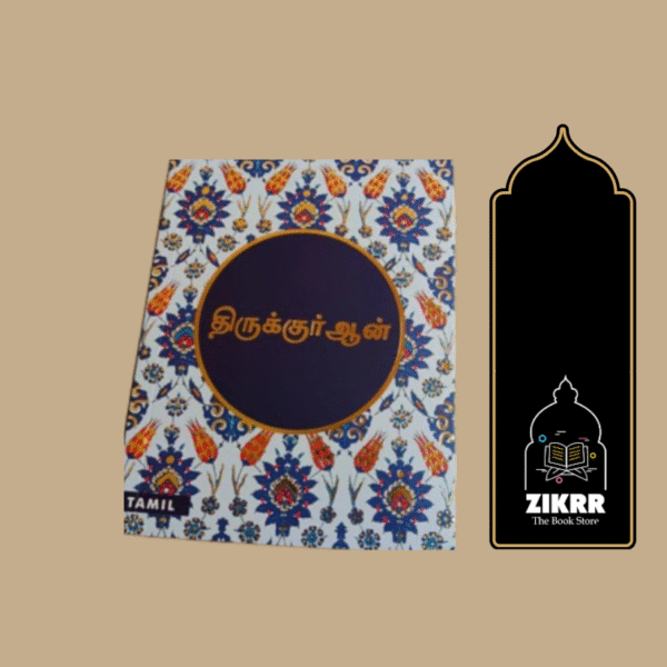 Holy Quran - Tamil