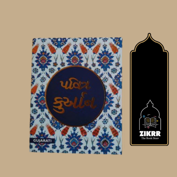 Holy Quran - Gujarati