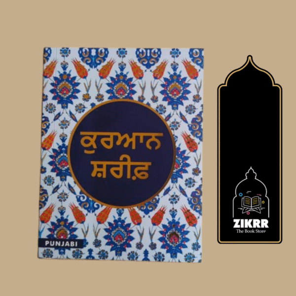 Holy Quran - Punjabi
