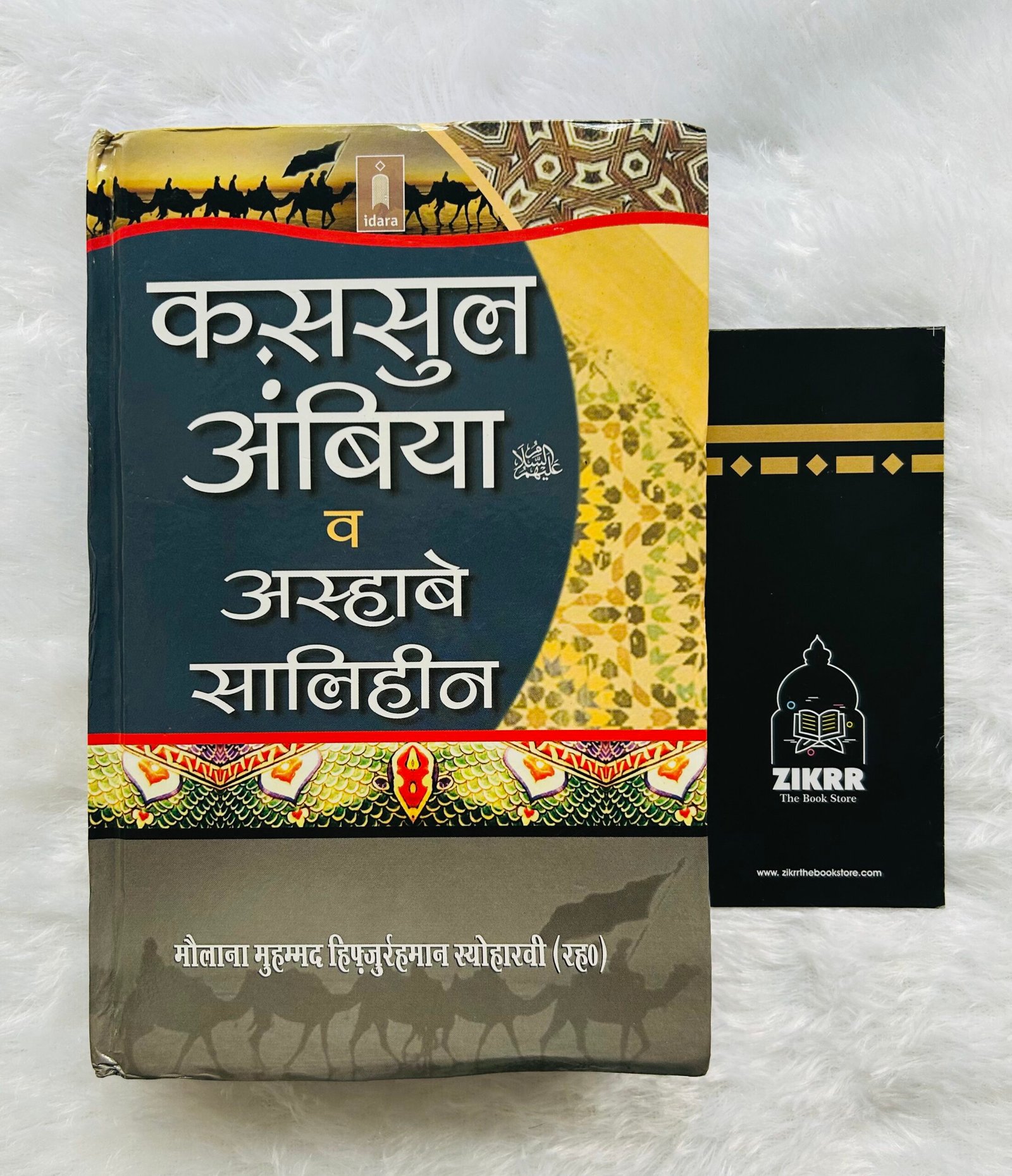 Qasasul Ambiya – Stories of The Prophets | HINDI