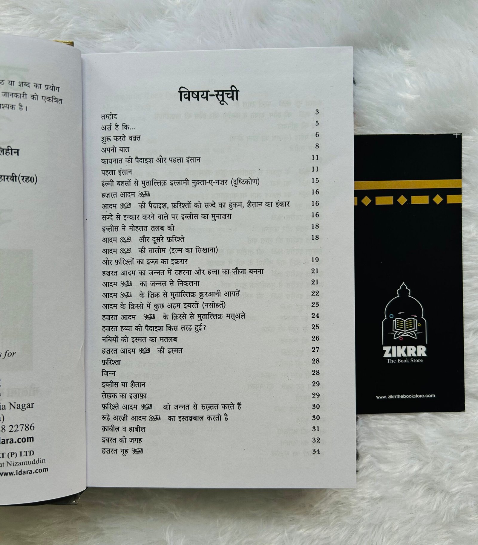 Qasasul Ambiya – Stories of The Prophets | HINDI - Image 2