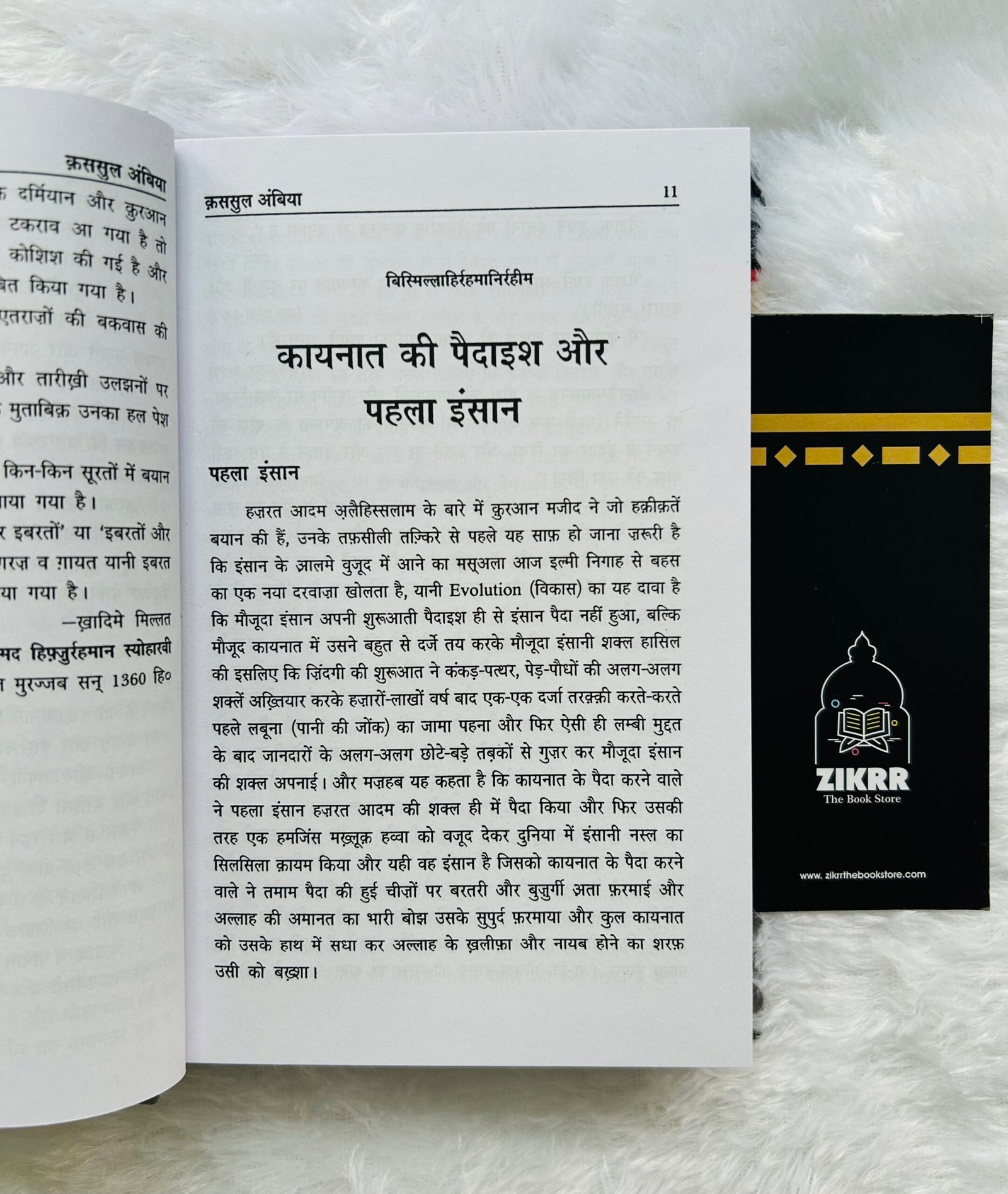 Qasasul Ambiya – Stories of The Prophets | HINDI - Image 3