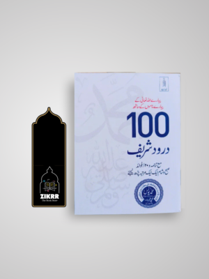 100 Durood Sharif (Urdu)