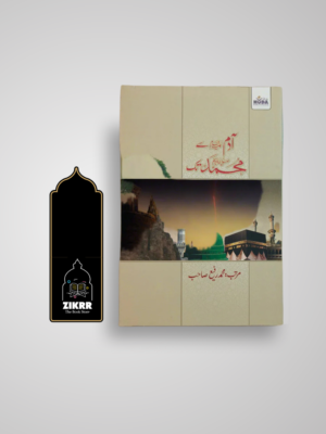 Adam Se Lekar Muhammad Tak [Urdu]