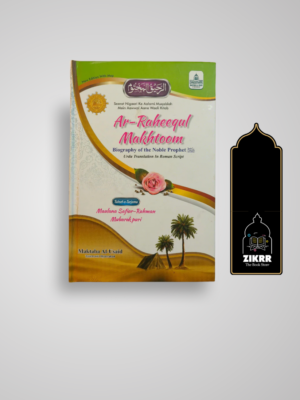 Ar Raheequl Makhtoom