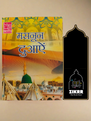 Masnoon Duaein [Hindi]